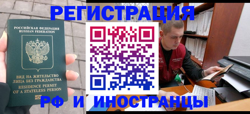 временная регистрация в квартире в Межгорье