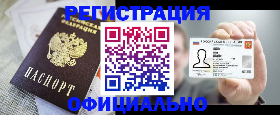 регистрация в Межгорье