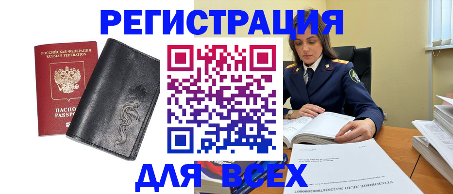 прописка в Межгорье