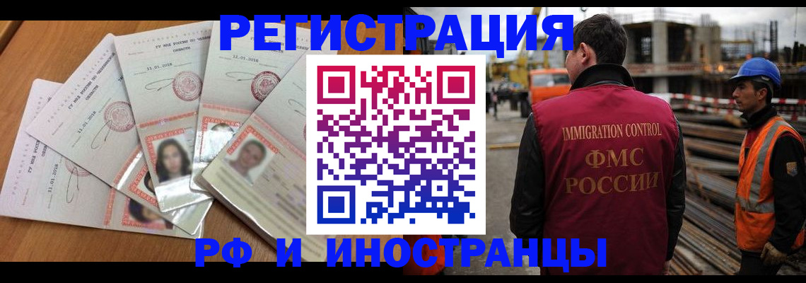 прописка иностранных граждан в Межгорье